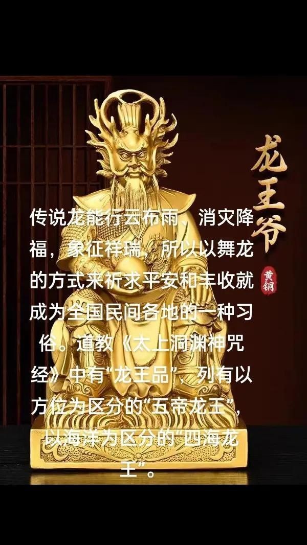 家里供龍王爺什么寓意
