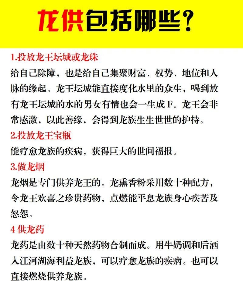 家里供龍王爺什么寓意