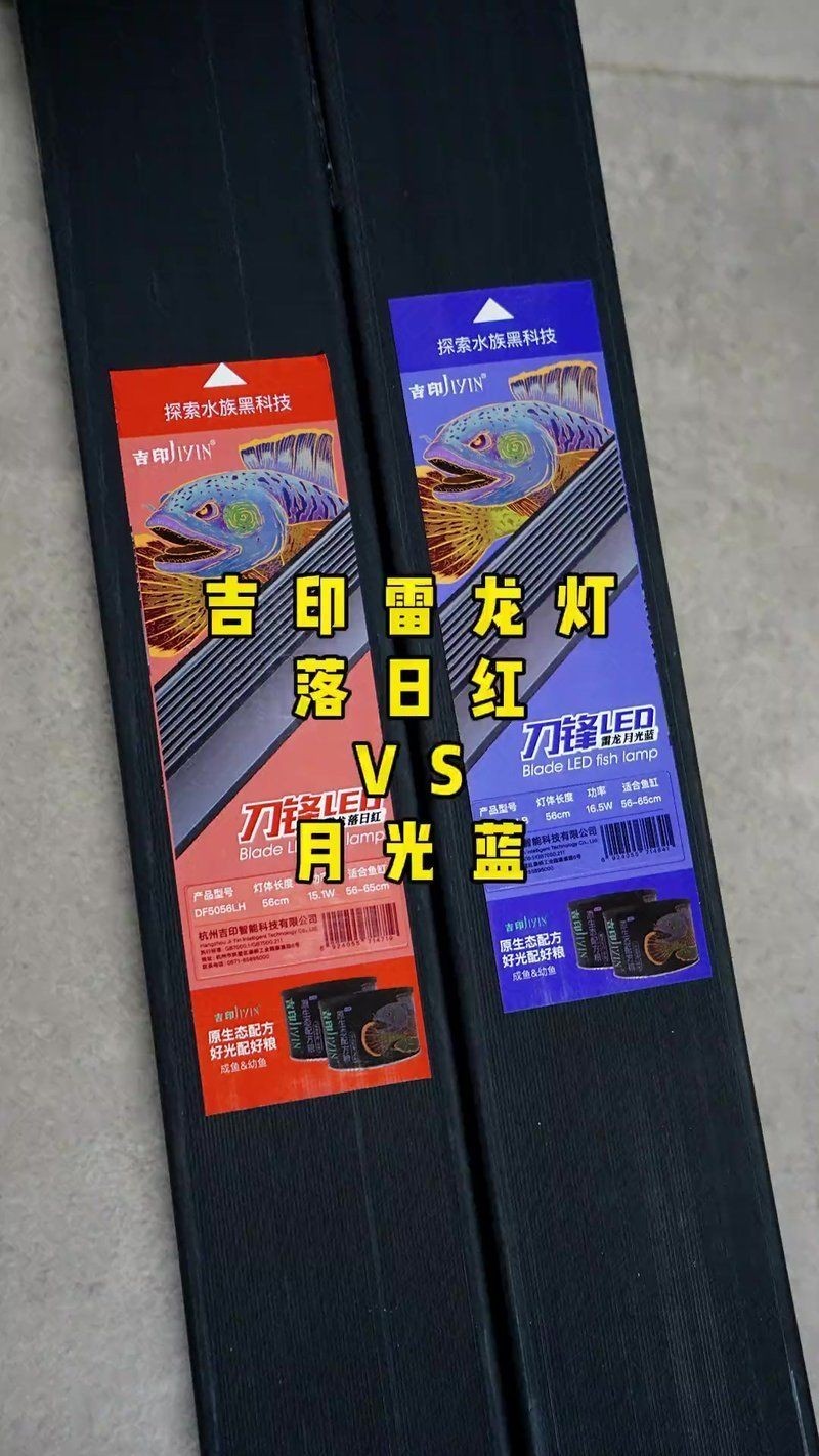 吉印水族箱照明燈