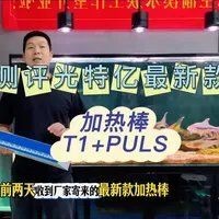 光特億加熱棒AP方式連接