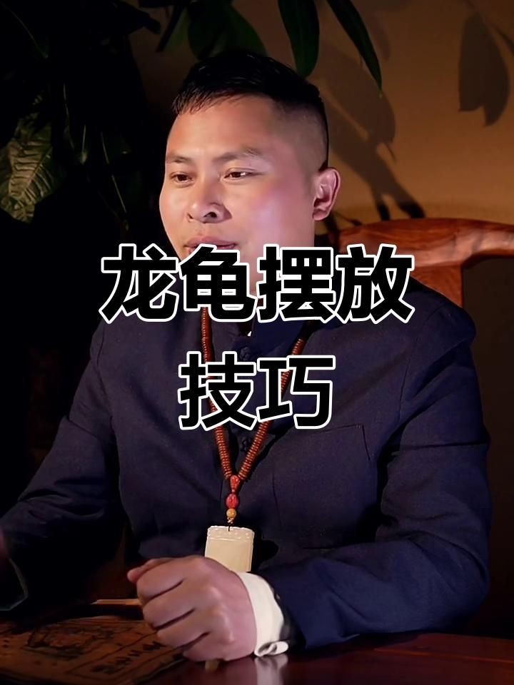 家里龍龜擺件放哪里好