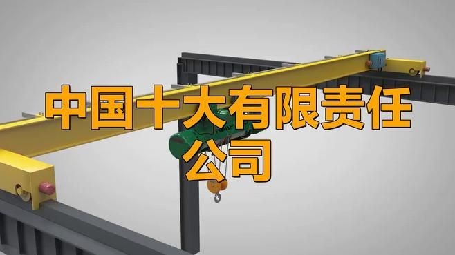 國產十大電動葫蘆排名