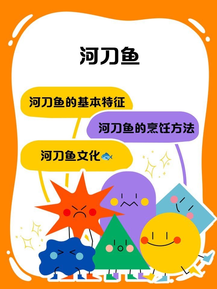 河刀魚是河魚還是海魚