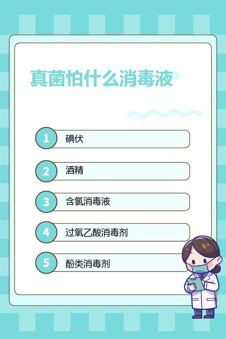 真菌怕酒精還是碘伏