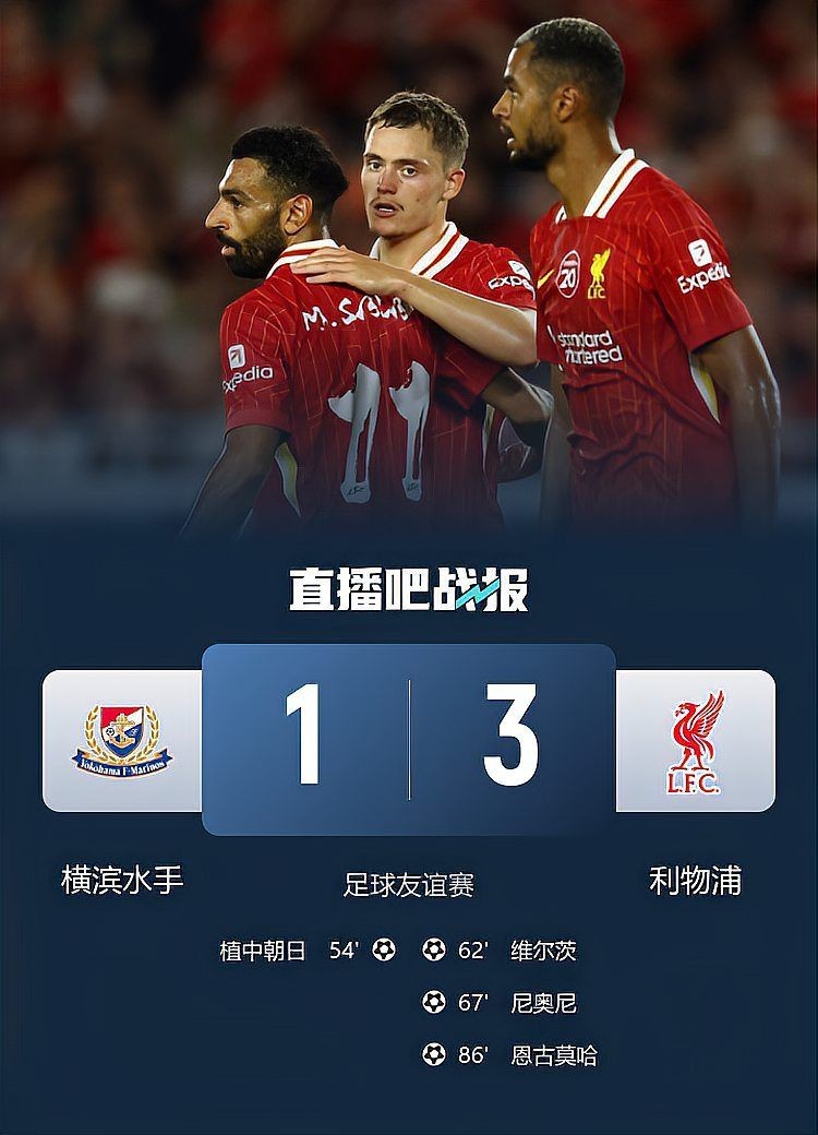 橫濱水手1-3不敵利物浦