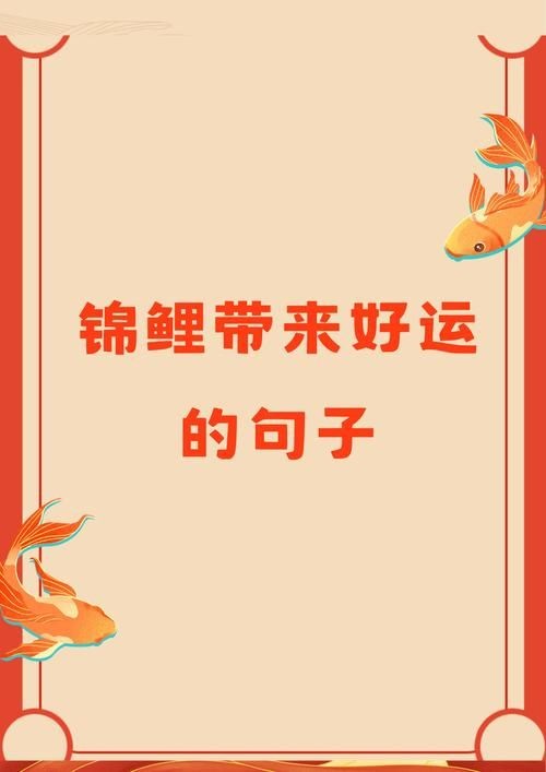 好運(yùn)錦鯉圖片 全國水族館企業(yè)名錄 第5張 好運(yùn)錦鯉圖片 好運(yùn)錦鯉圖片 全國水族館企業(yè)名錄 第5張