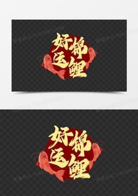 好運(yùn)錦鯉圖片 全國水族館企業(yè)名錄 第16張 好運(yùn)錦鯉圖片 好運(yùn)錦鯉圖片 全國水族館企業(yè)名錄 第16張