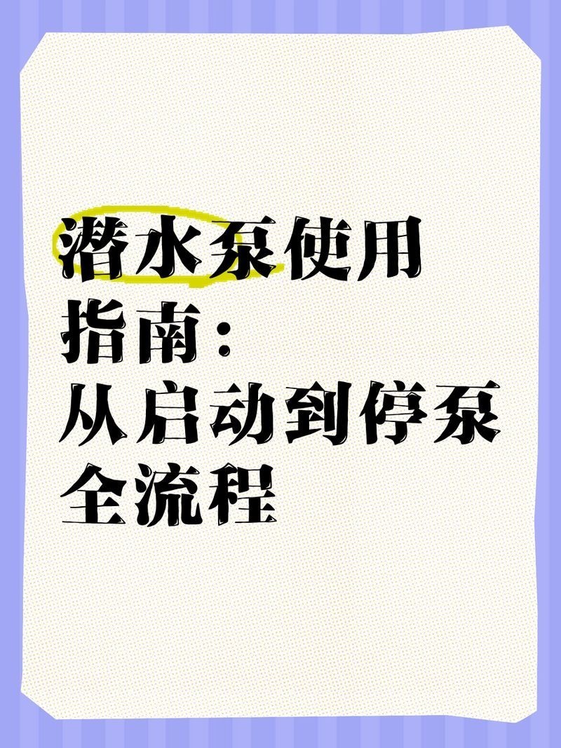 吉印魚(yú)缸潛水泵使用步驟詳解