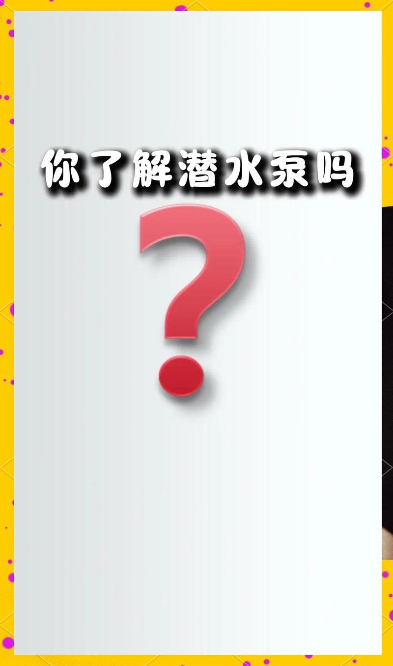 吉印潛水泵怎么樣