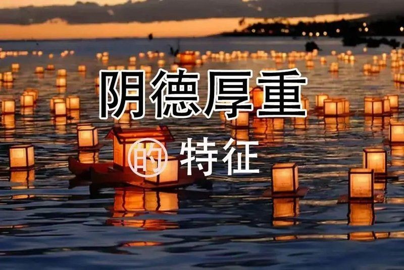 埋葬死魚算不算陰德