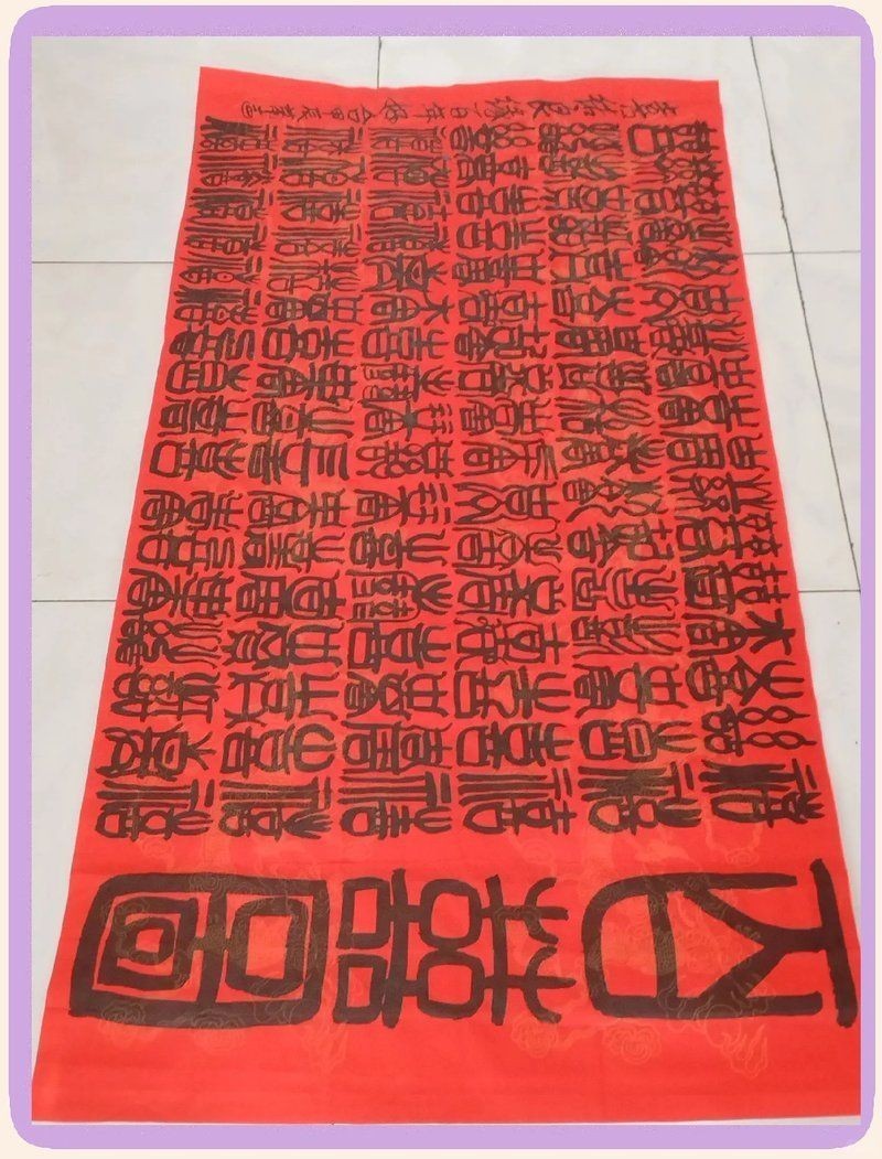 國寶級的百福圖
