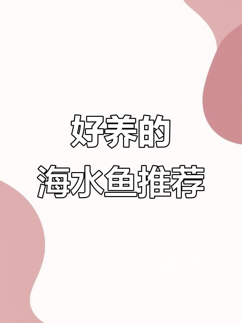 海水魚飼料哪個(gè)牌子好