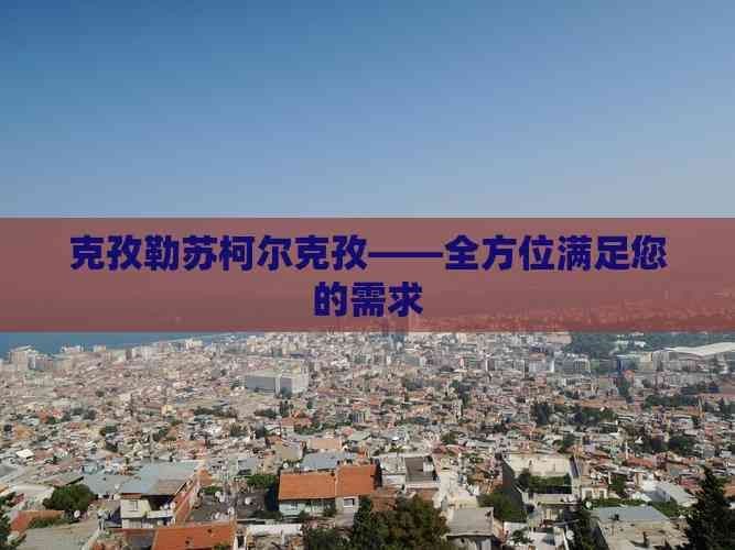 克孜勒蘇柯爾克孜自治州水族店，孜勒蘇柯爾克孜自治州水族店加盟代理