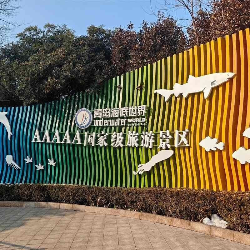 海洋公園里有什么水族館，公園熱門水族館