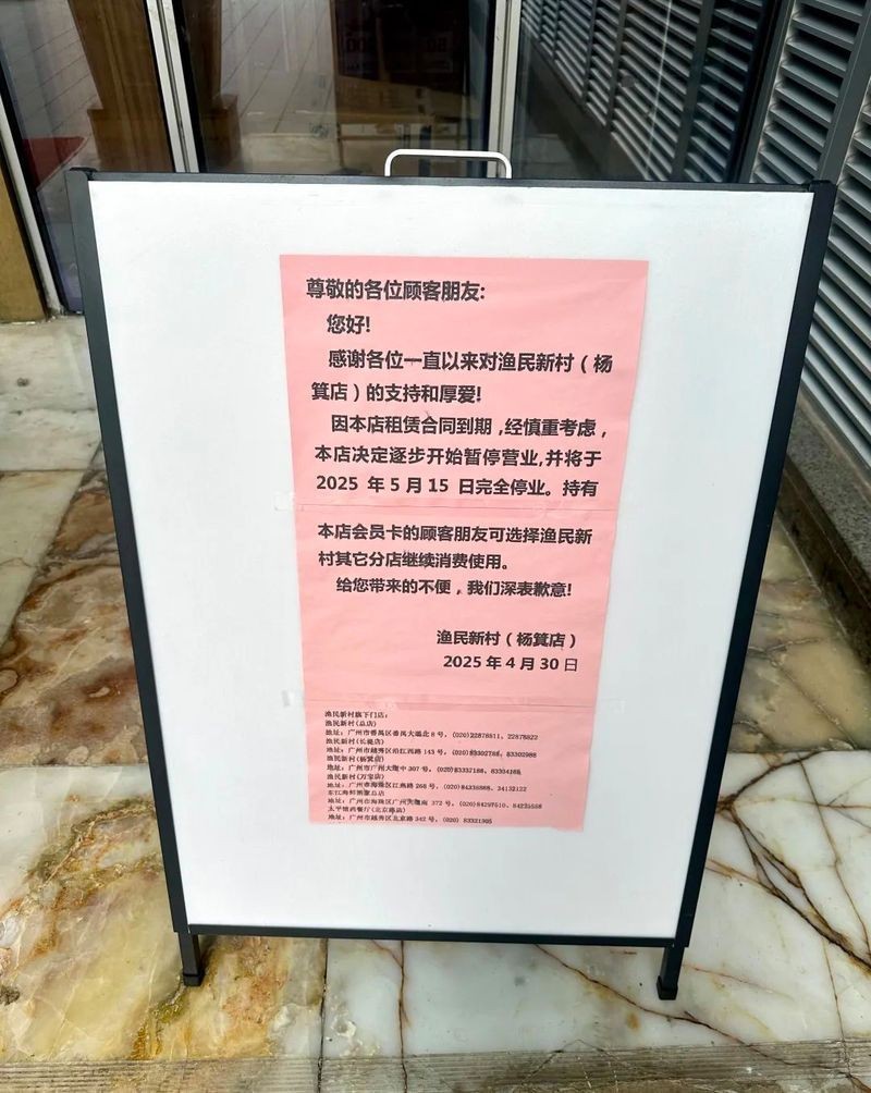 廣州漁民新村有幾家分店，漁民新村分店數量及分布情況