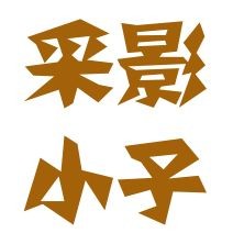九種化龍的動(dòng)物