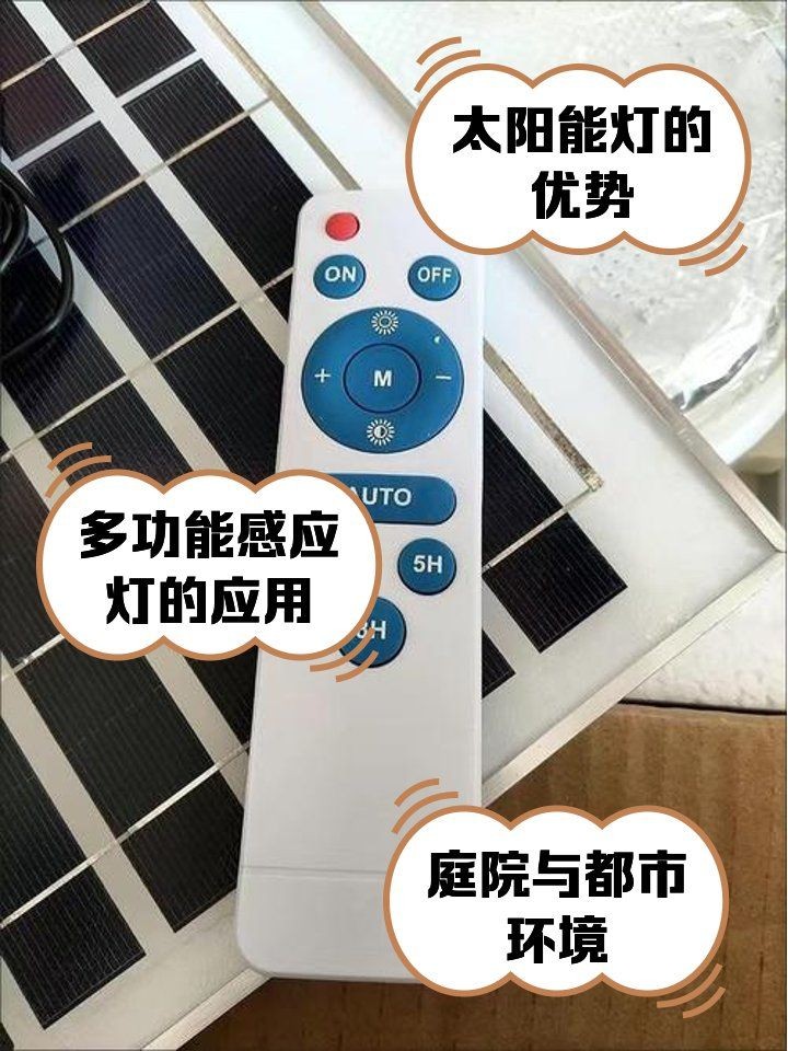 家庭用的太陽能燈