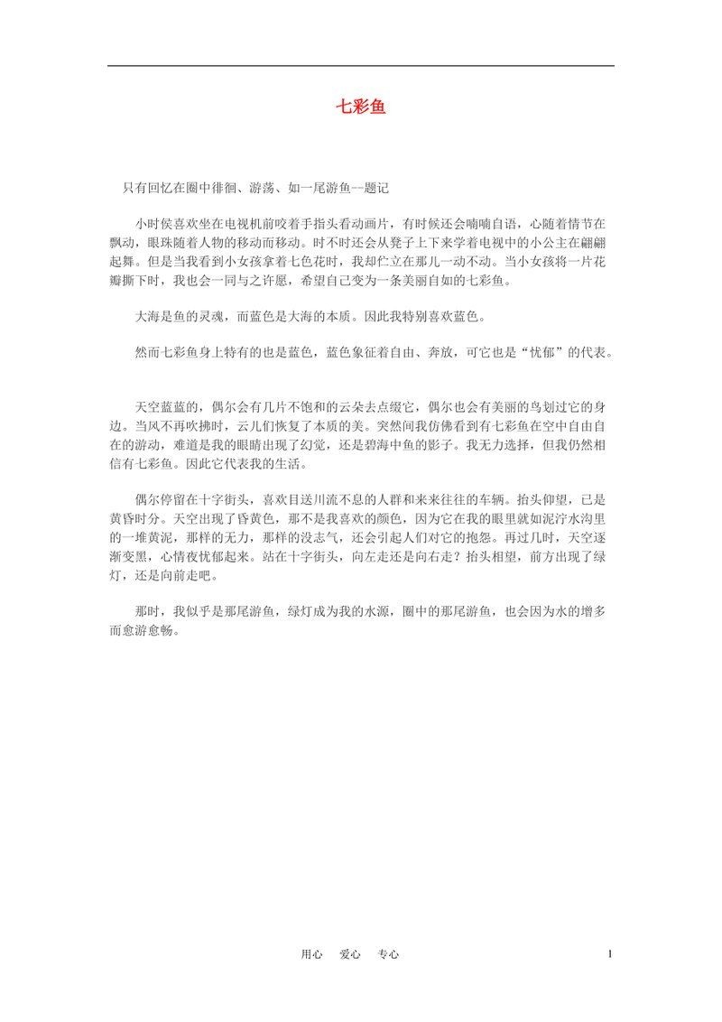 河里的七彩魚