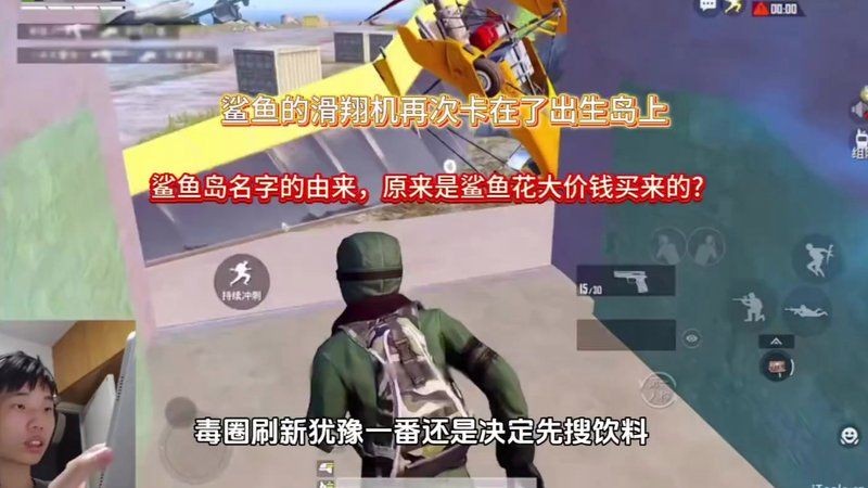 和平精英鯊魚是誰呀