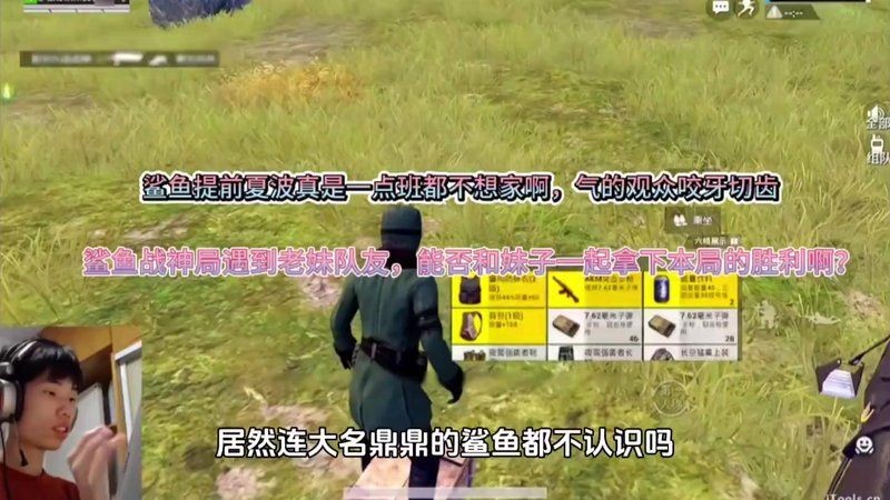 和平精英鯊魚是誰呀