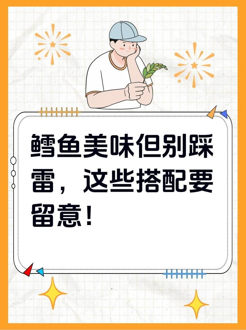 哈薩克鱈龍魚最忌諱三個食物