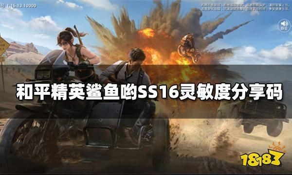 和平精英鯊魚是幾指