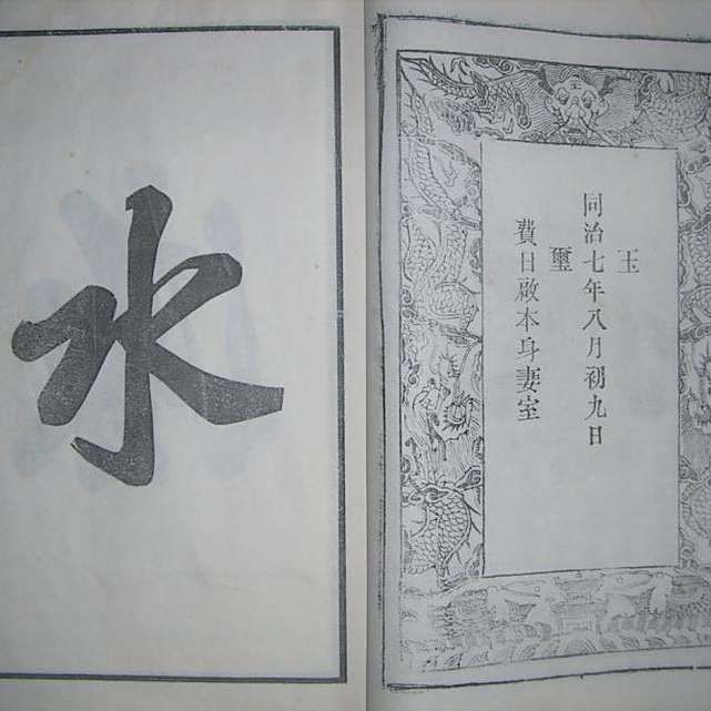 關(guān)于水的姓氏