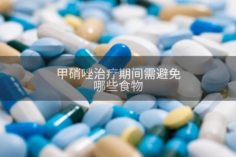 甲硝唑片最忌三種魚，服用甲硝唑片千萬不能碰這3種魚！醫生緊急提醒