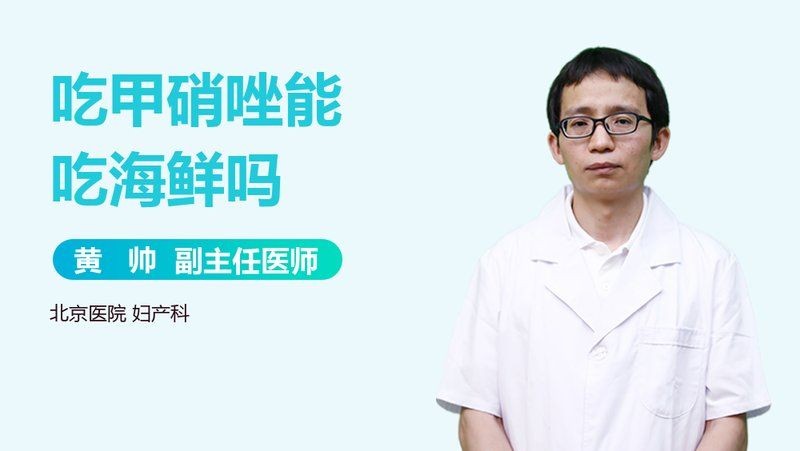 甲硝唑片最忌三種魚，服用甲硝唑片千萬不能碰這3種魚！醫生緊急提醒