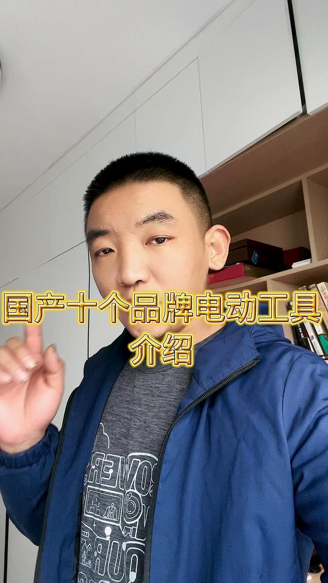 國內最耐用的電動工具品牌，國內耐用型電動工具十大品牌盤點