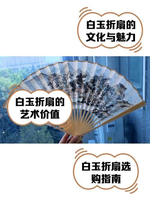 古風(fēng)玉扇圖片，唯美古風(fēng)玉扇高清圖片，執(zhí)扇展雅韻，墨染千年風(fēng)