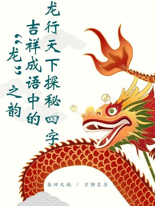十大吉祥龍圖片，精選十大