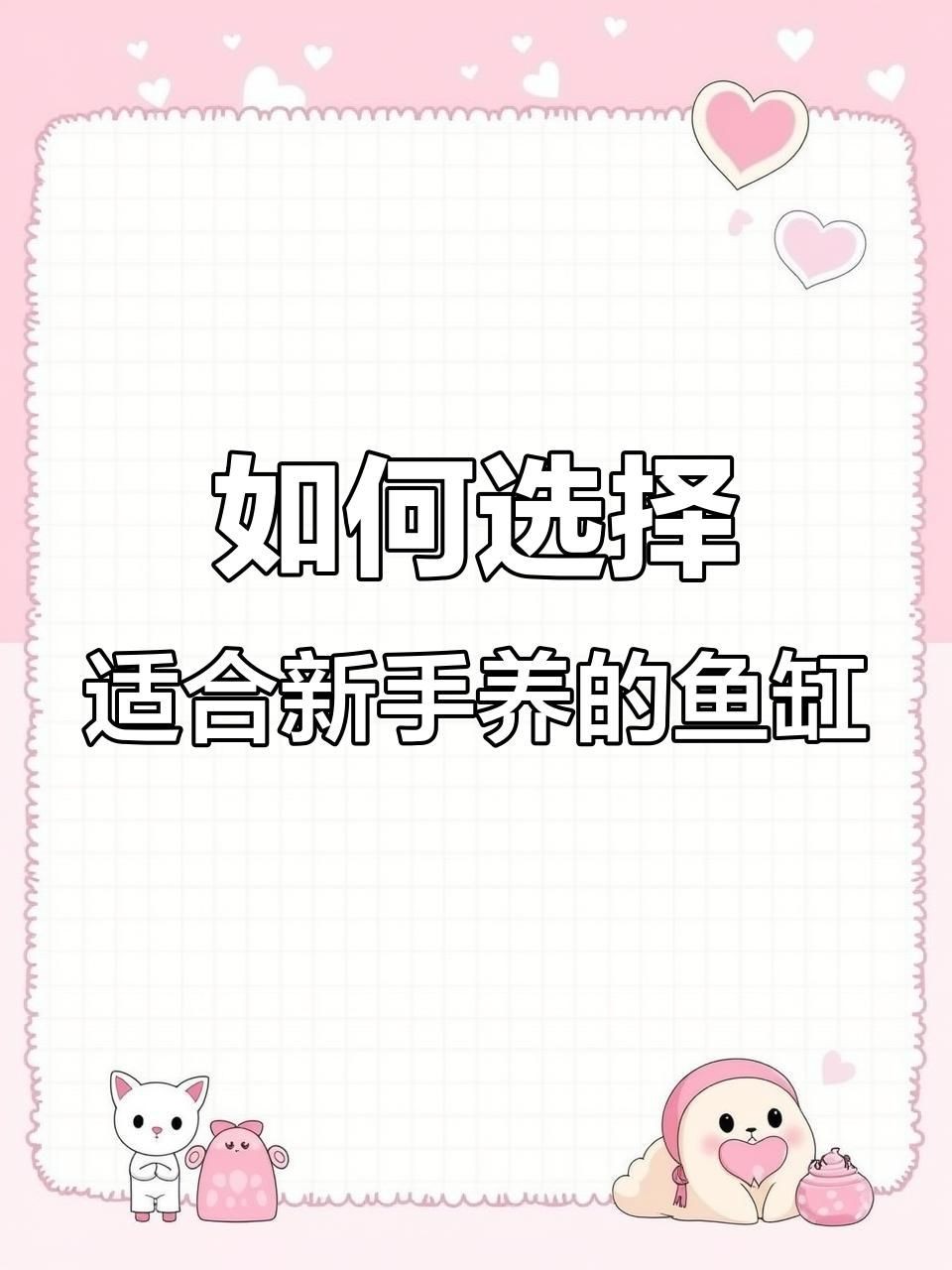 家庭用什么魚缸最好，家庭養魚首選，最適配家居環境的魚缸類型推薦