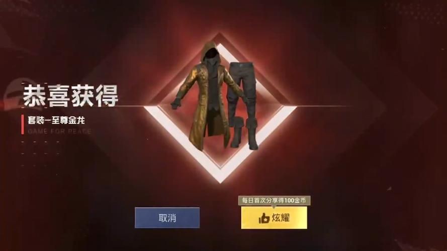 和平精英至尊金龍圖片，和平精英至尊金龍炫酷