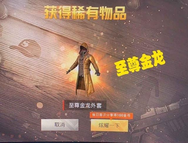 和平精英至尊金龍圖片，和平精英至尊金龍炫酷