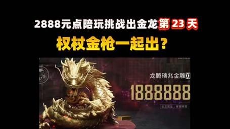 和平精英至尊金龍圖片，和平精英至尊金龍炫酷
