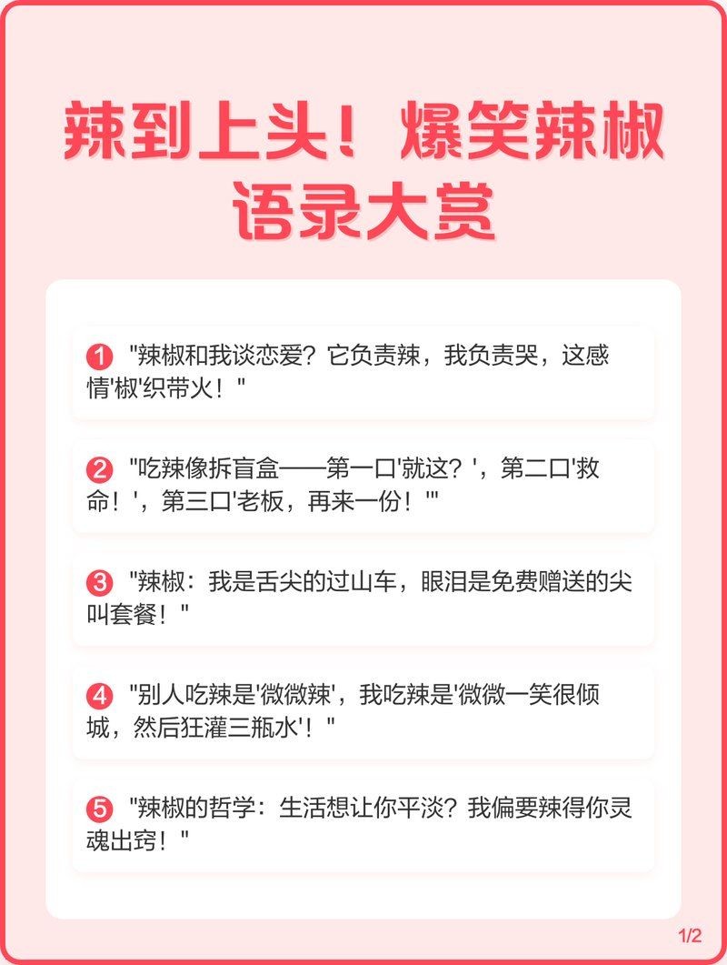 搞笑辣椒順口溜，爆笑！超上頭的魔性辣椒順口溜大合集