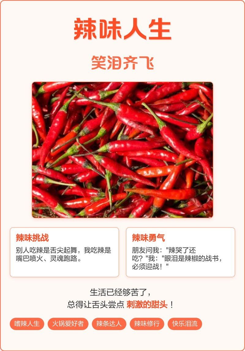 搞笑辣椒順口溜，爆笑！超上頭的魔性辣椒順口溜大合集