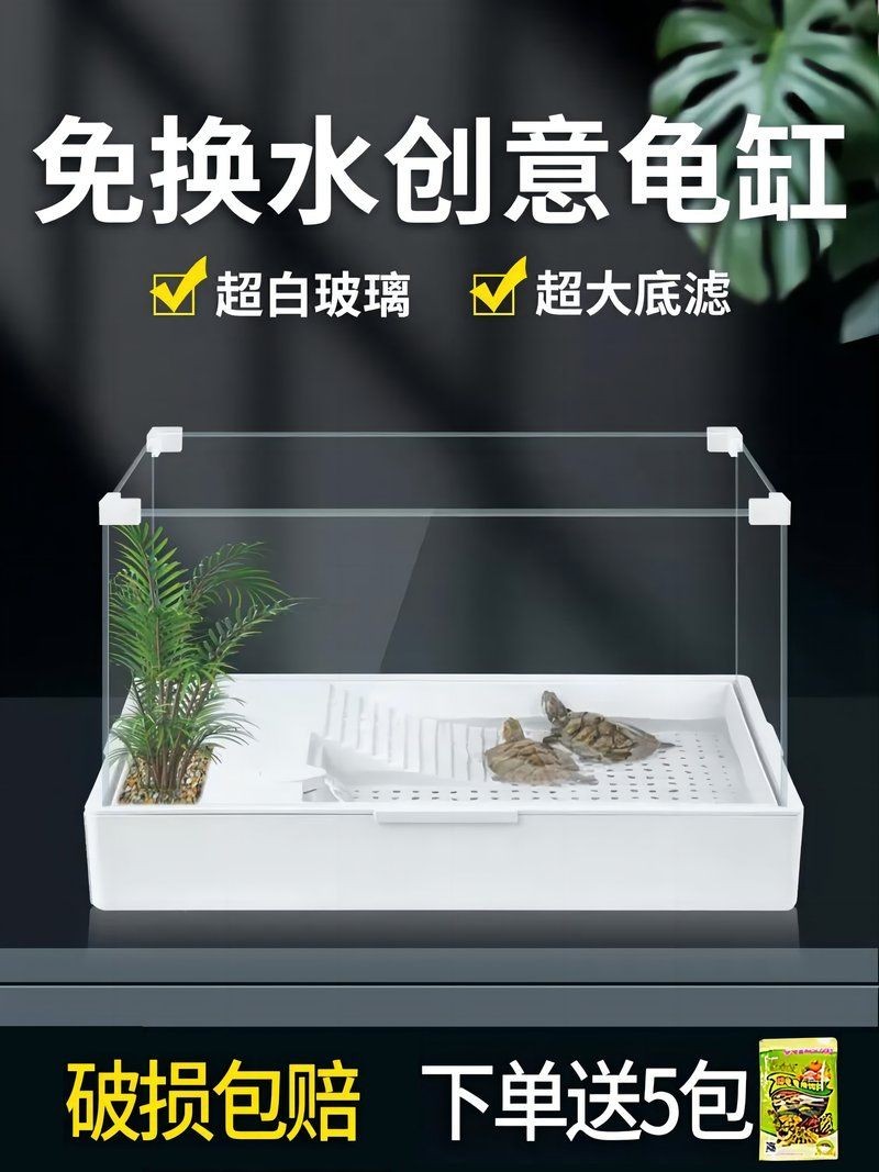 家用養烏龜專用缸，家庭養龜必備！高顏值實用型烏龜專用飼養缸