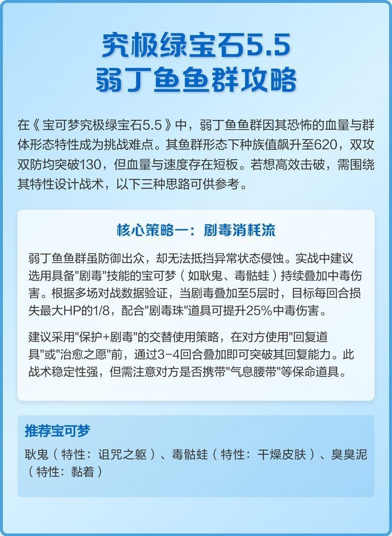 究極綠寶石弱丁魚(yú)魚(yú)群，究極綠寶石·弱丁魚(yú)魚(yú)群狂潮來(lái)襲！