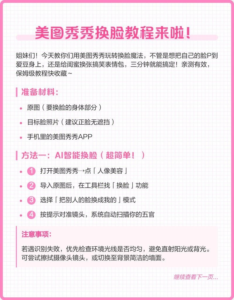 換臉軟件免費，免費換臉軟件推薦，一鍵解鎖