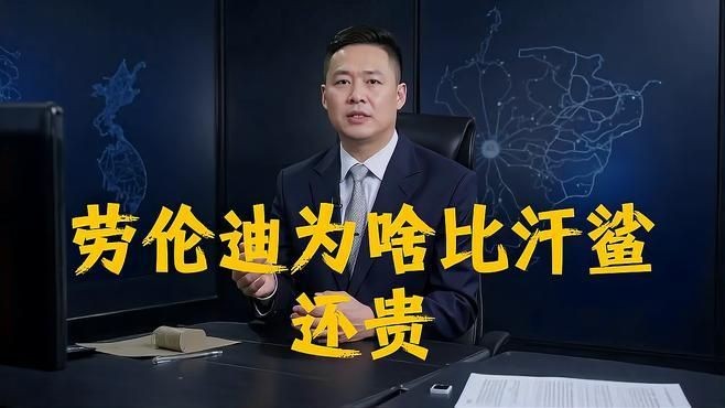 詳細閱讀:汗鯊貴還是勞倫迪鯊貴,汗鯊VS勞倫迪鯊,究竟誰更 汗鯊貴還是勞倫迪鯊貴,汗鯊VS勞倫迪鯊,究竟誰更