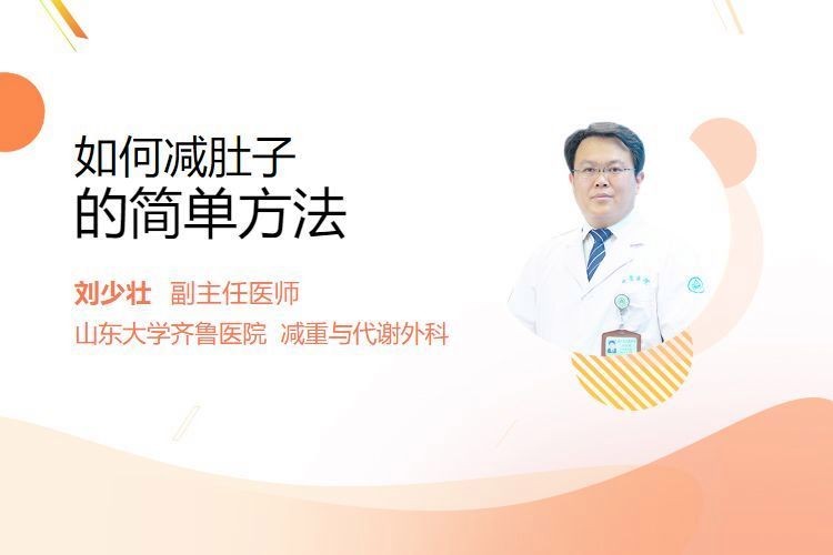 減掉大肚子最快的方法，極速甩掉大肚腩！科學驗證的高效燃脂方案