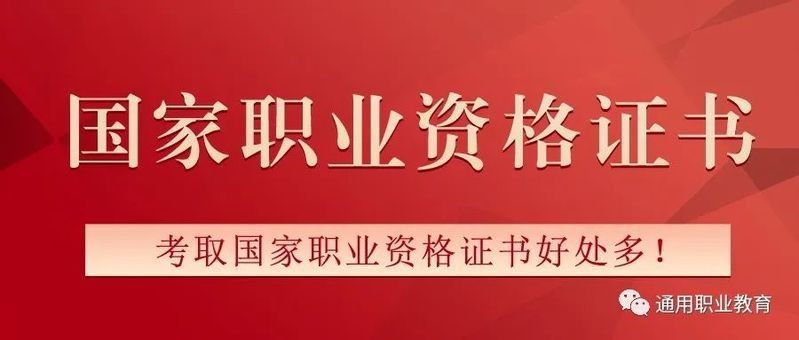 國家職業資格證書(官網)國家職業資格證書查詢