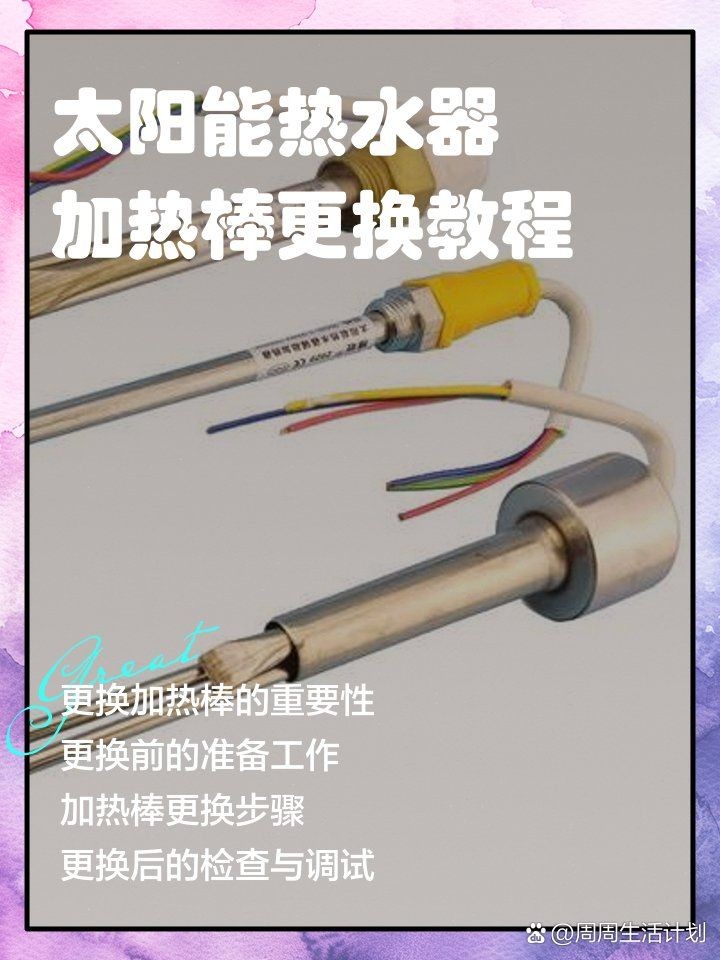 光特億加熱棒AP安裝步驟詳解，超詳細光特億加熱棒AP安裝全步驟圖文教程