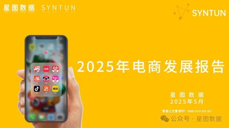 國內電商公司排名，2025年中國十大電商平臺競爭力榜單出爐！ 國內電商公司排名，2025年中國十大電商平臺競爭力榜單出爐！ 全國水族館企業名錄 第1張