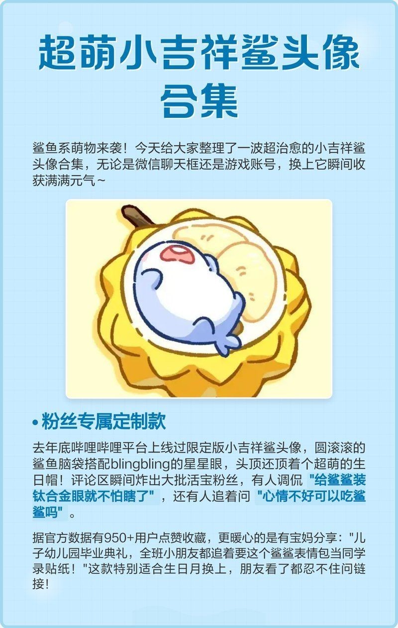 很火的小鯊魚頭像，??爆款來襲！超萌小鯊魚頭像合集，速來收藏！