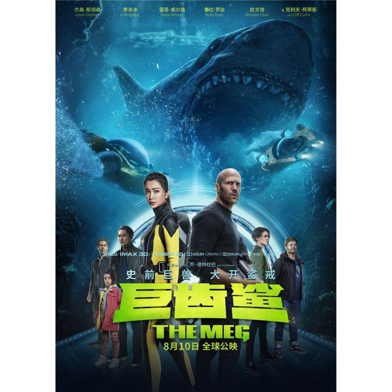 巨齒鯊1中文版，巨齒鯊1，中文版震撼