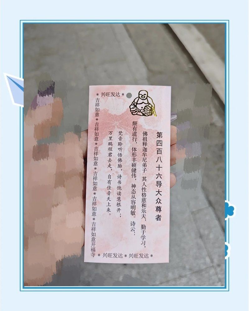 開福寺500羅漢解簽大全，開福寺五百羅漢靈簽全解，詳盡釋義與