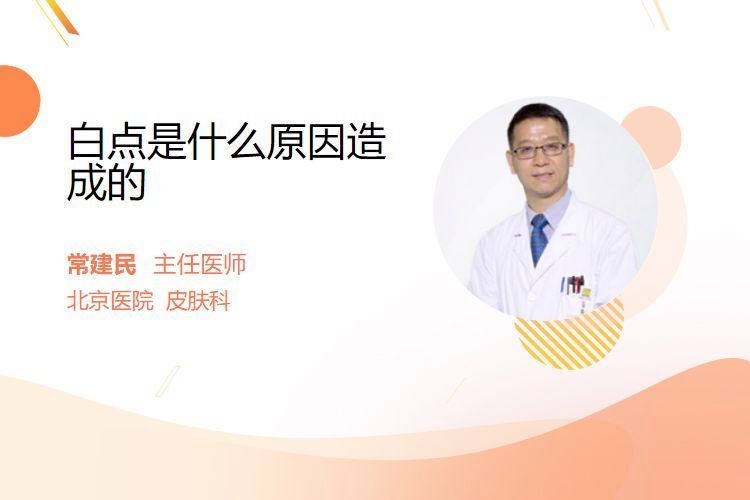 白點病是什么原因造成的，深度解析，白點病的主要成因與誘發因素全